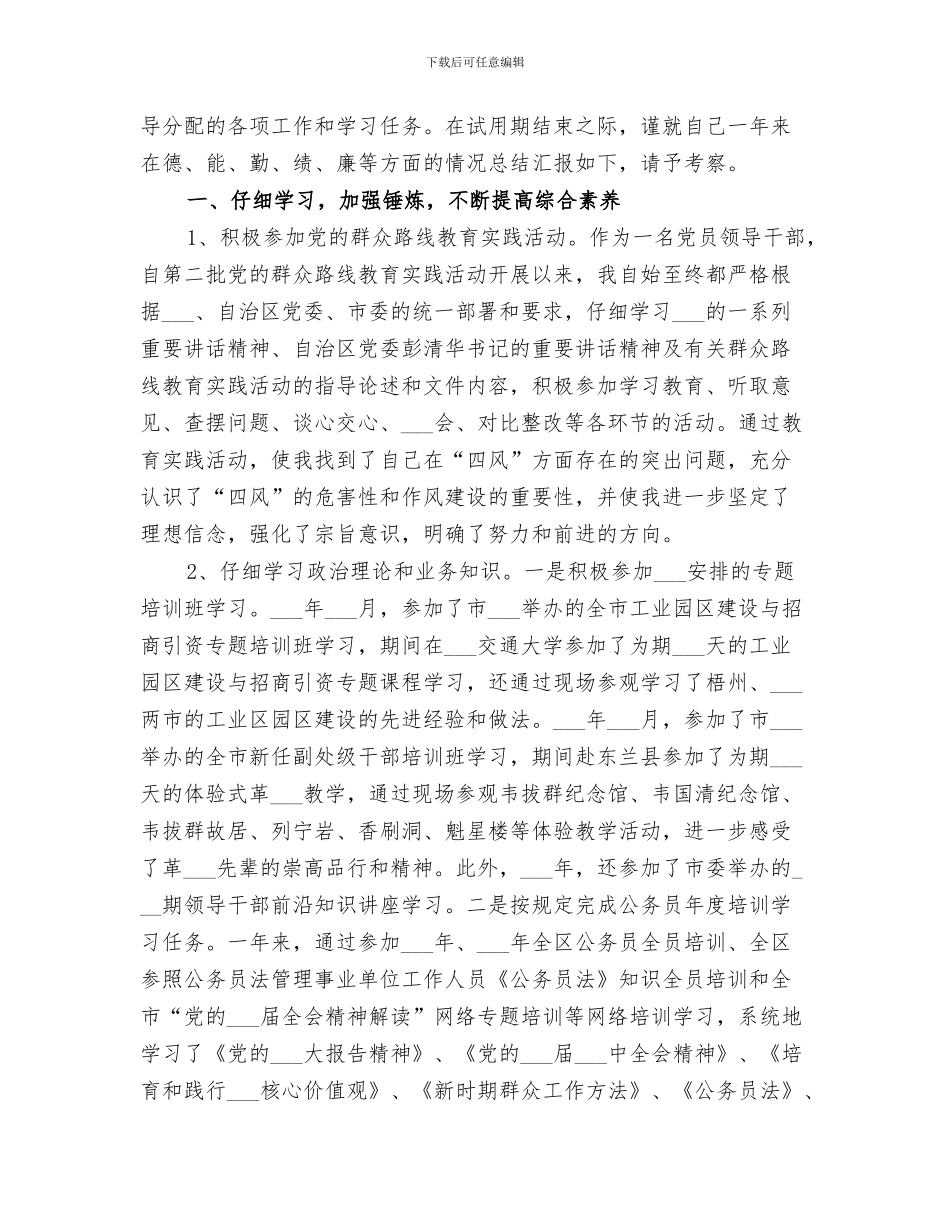 2024年领导干部要养成良好的生活作风总结范本_第3页