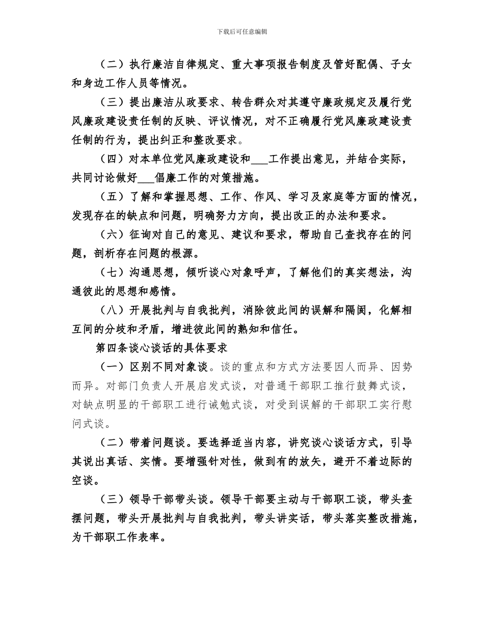 2024年领导干部谈话谈心总结范文_第2页