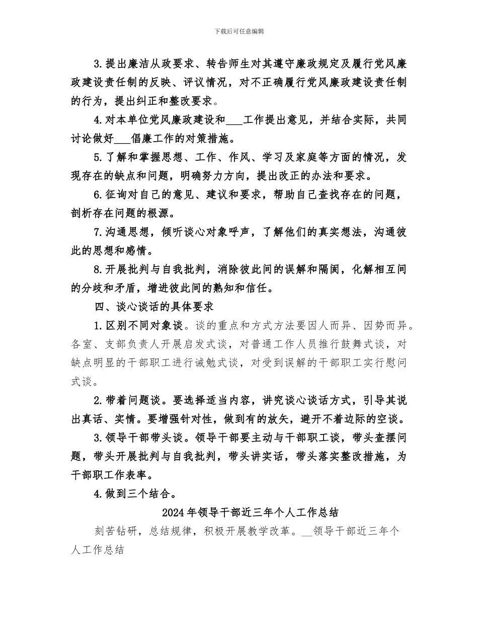 2024年领导干部谈话谈心总结范本_第2页