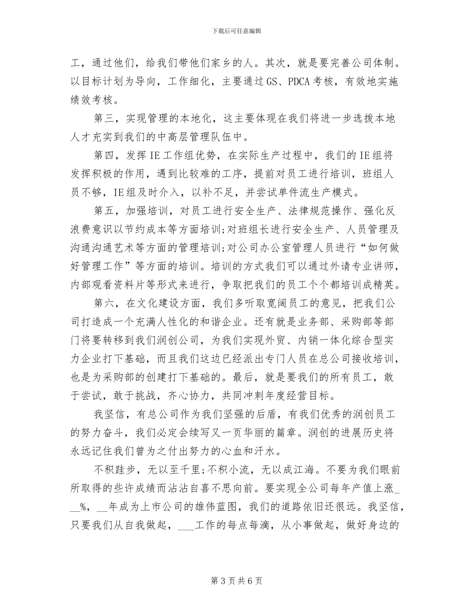 2024年领导年会总结发言稿二_第3页