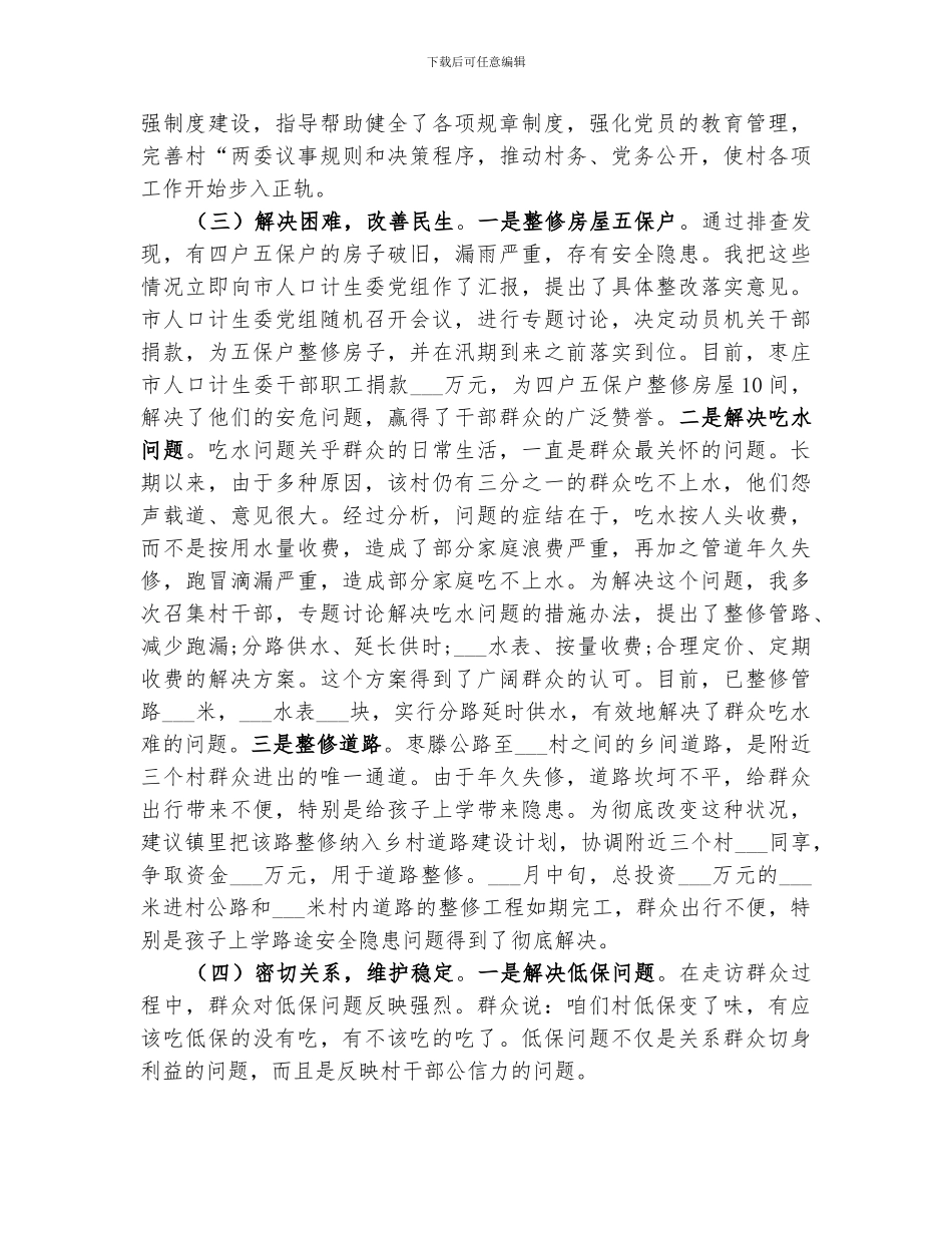 2024年领导干部驻村年终工作总结_第2页