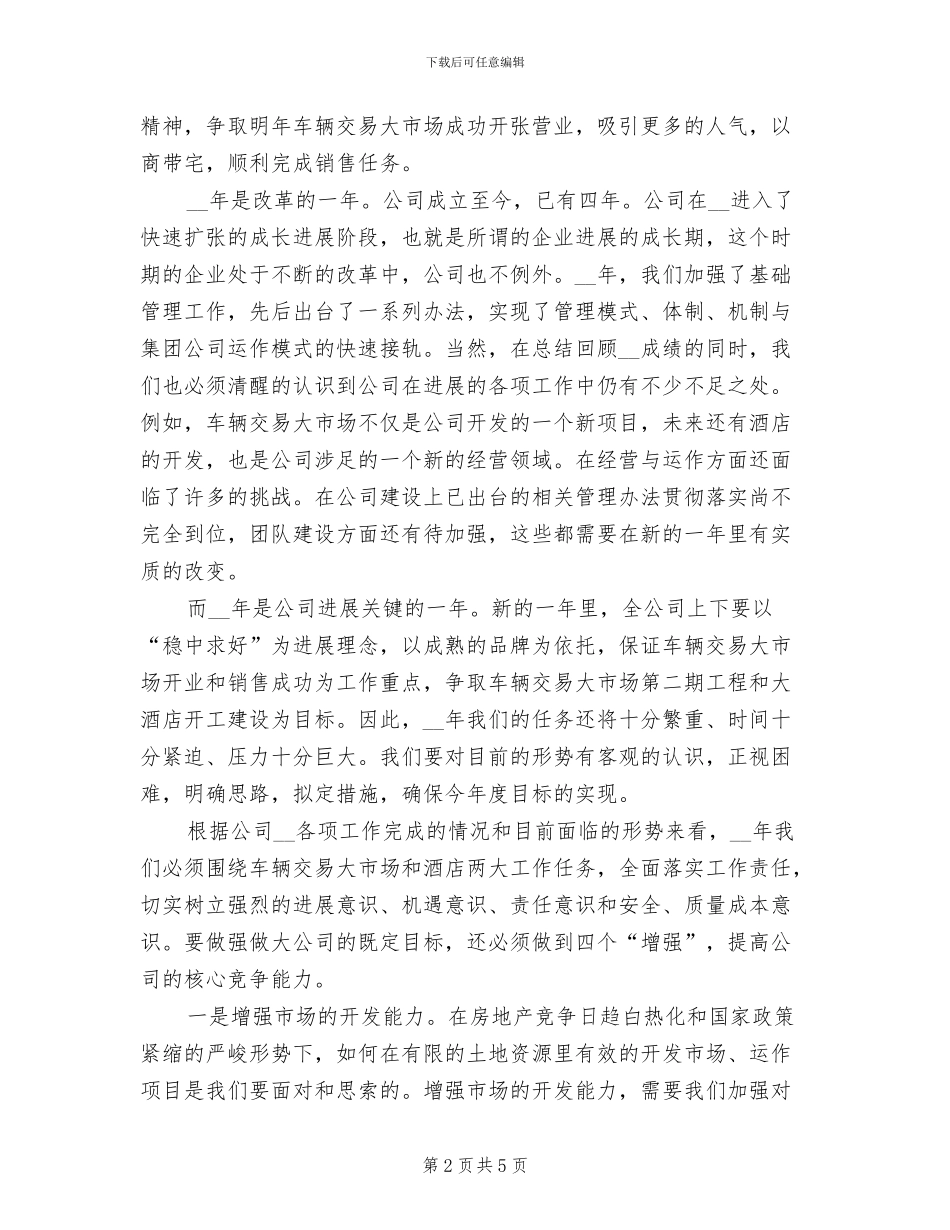 2024年领导年会总结发言稿一_第2页