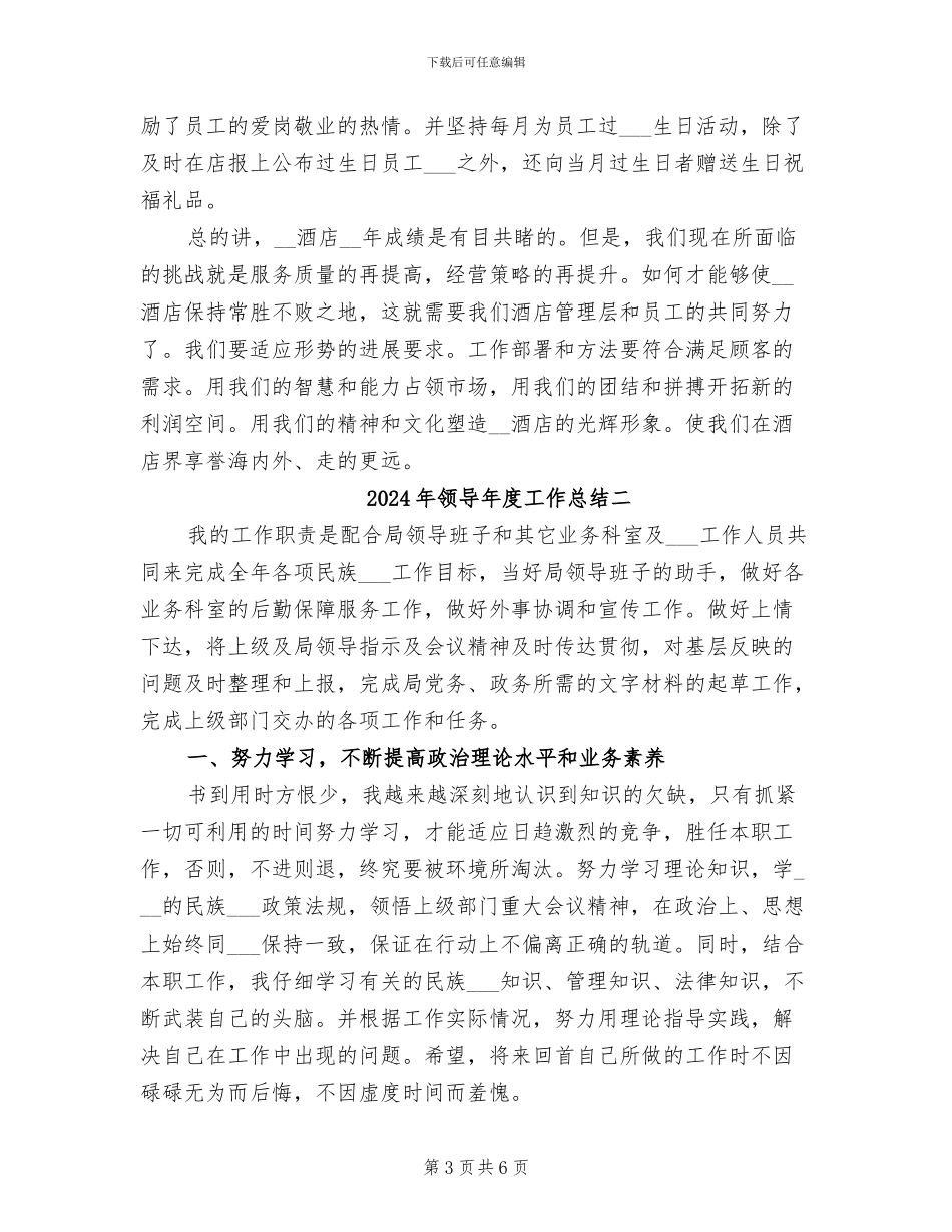 2024年领导年度工作总结九_第3页