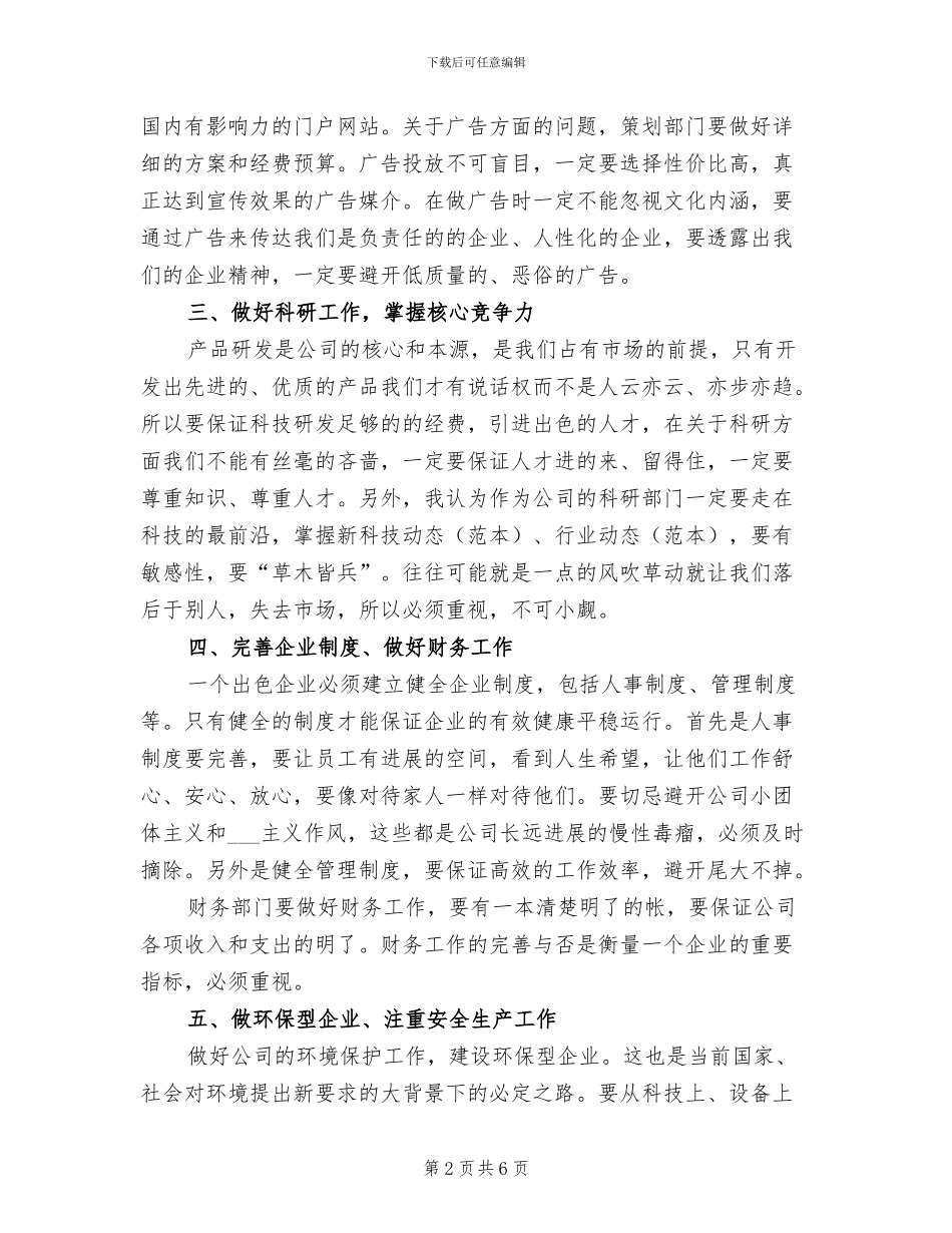 2024年领导年会总结发言稿五_第2页