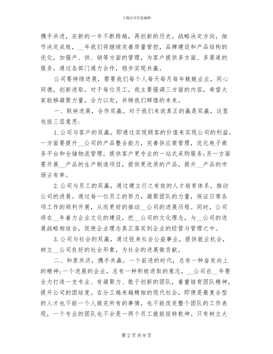2024年领导年度工作总结讲话_第2页