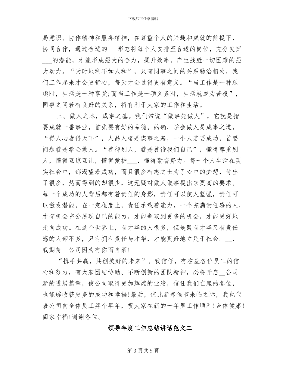 2024年领导年度工作总结讲话_第3页