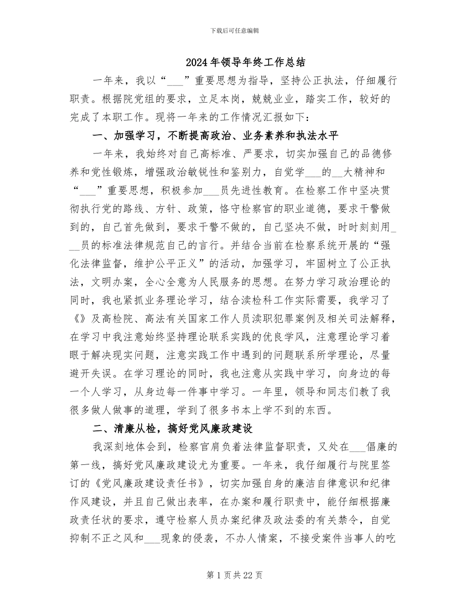 2024年领导年终工作总结_第1页