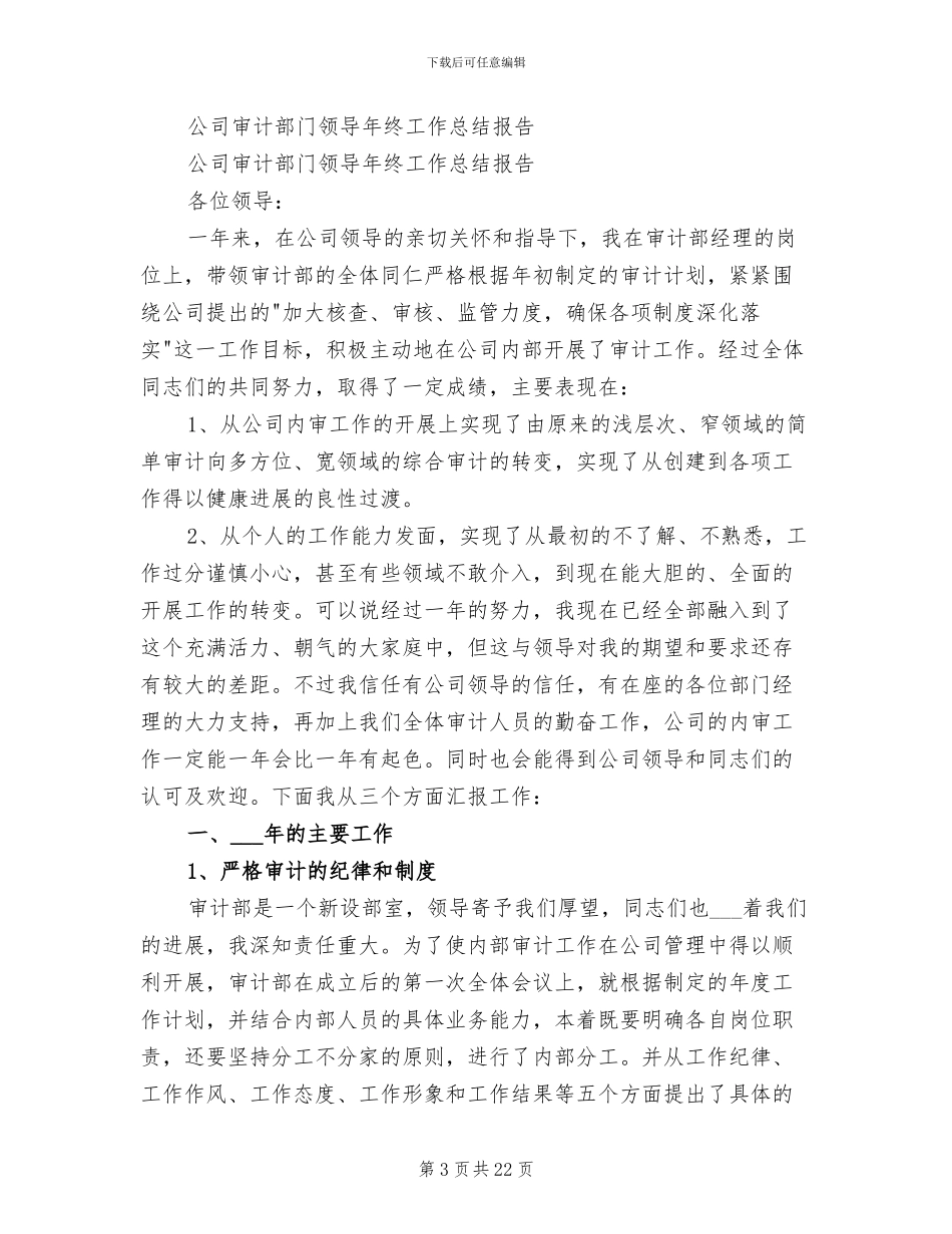 2024年领导年终工作总结_第3页