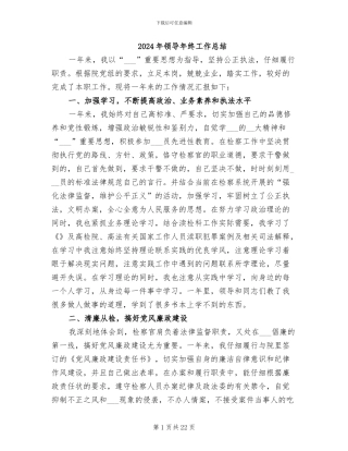 2024年领导年终工作总结