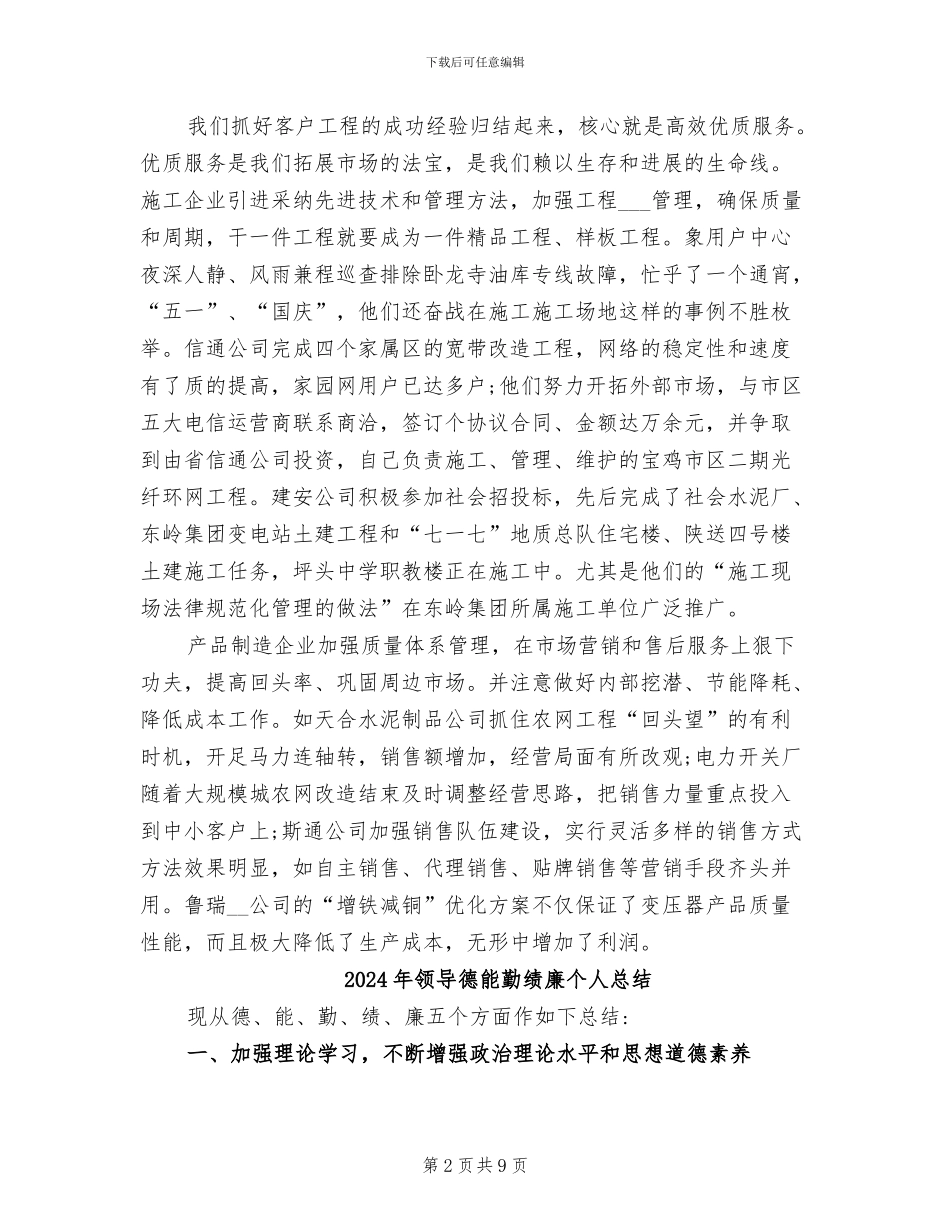 2024年领导年终总结讲话_第2页