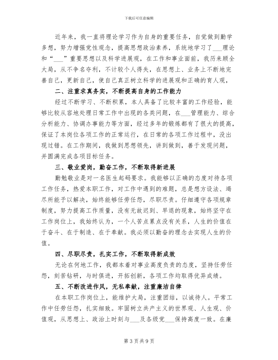 2024年领导年终总结讲话_第3页