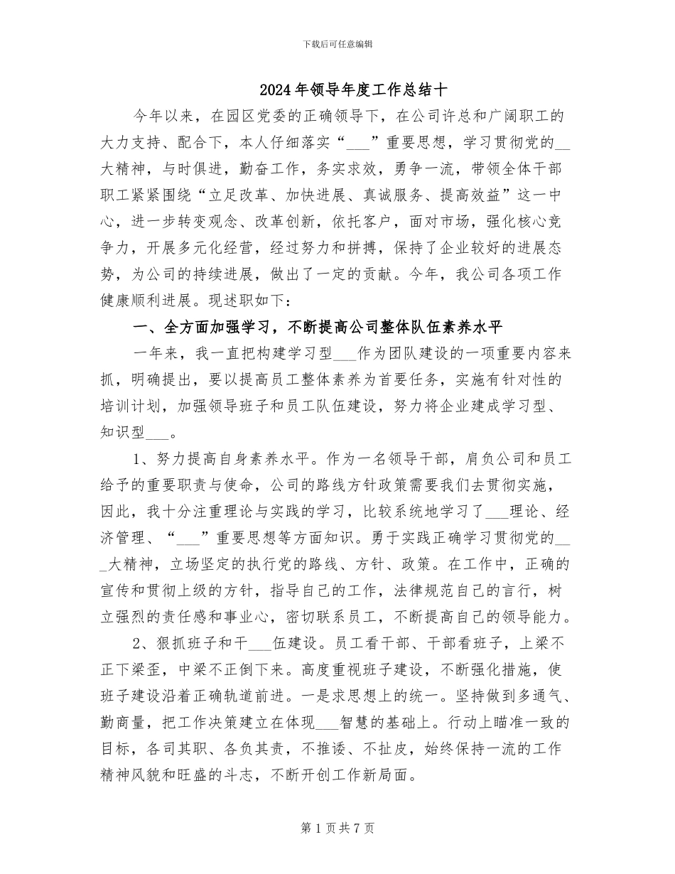 2024年领导年度工作总结十_第1页