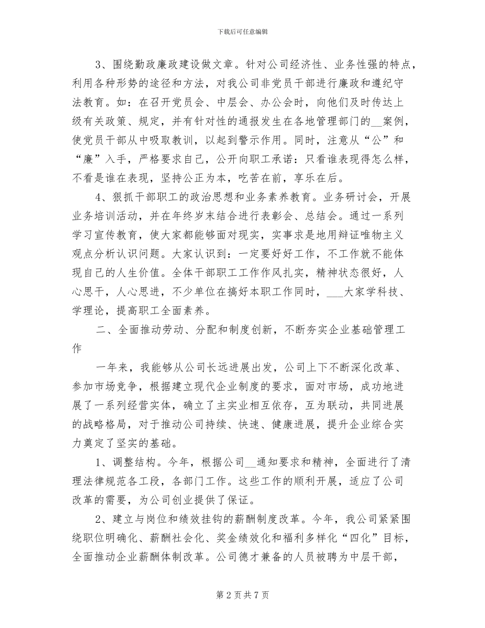 2024年领导年度工作总结十_第2页
