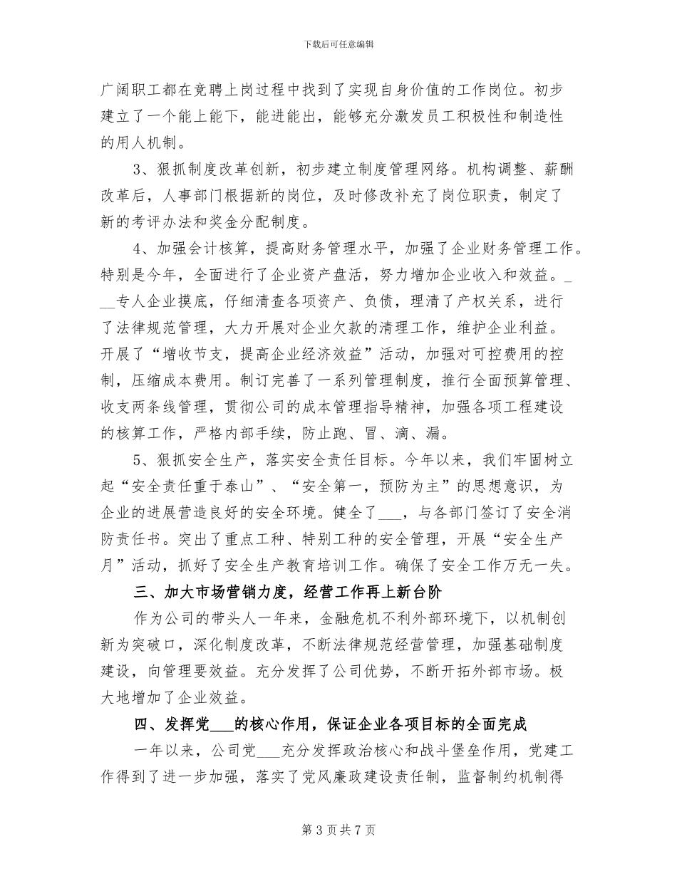 2024年领导年度工作总结十_第3页