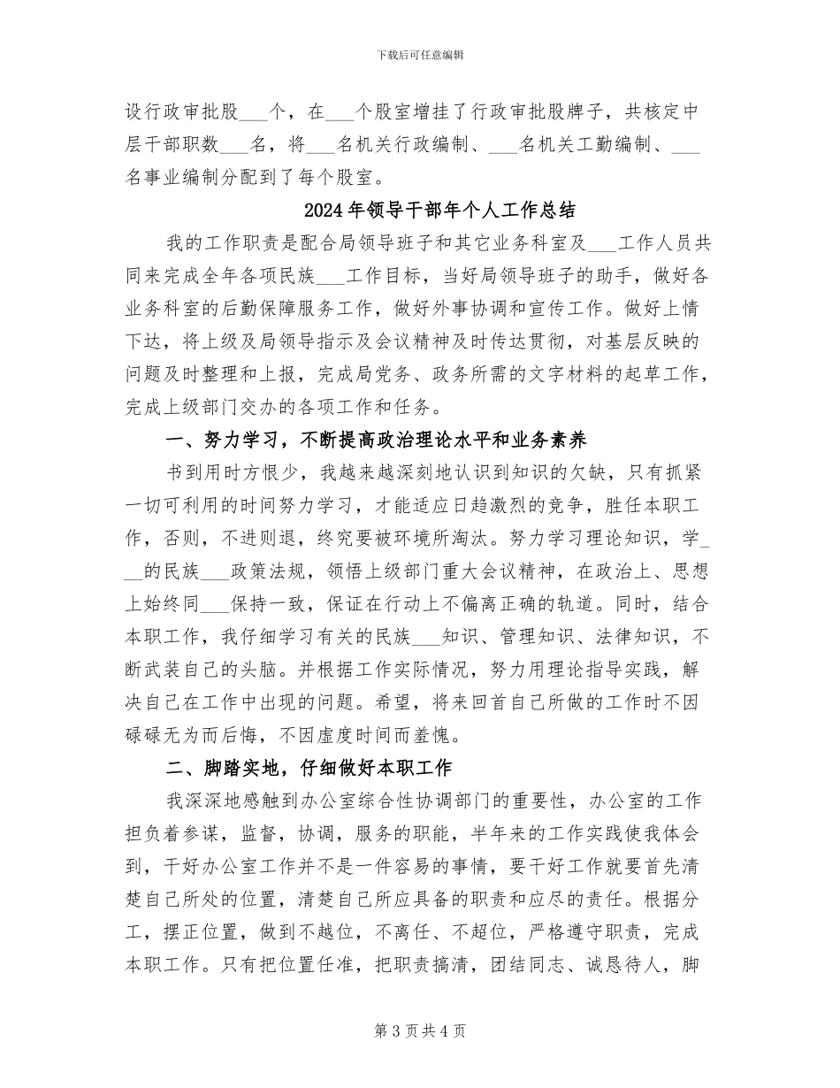 2024年领导干部工作总结范文_第3页