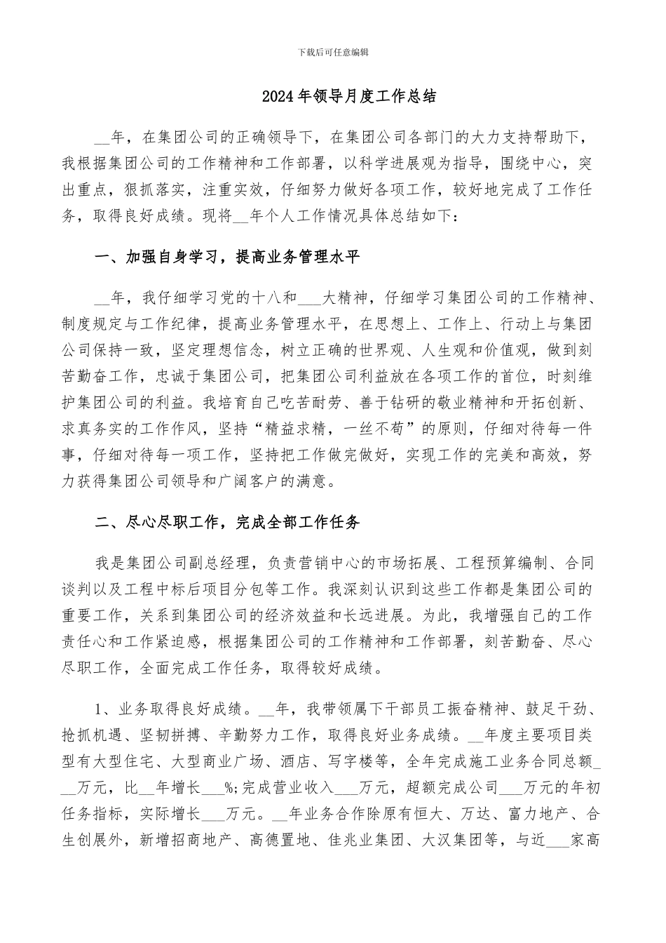2024年领导月度工作总结_第1页