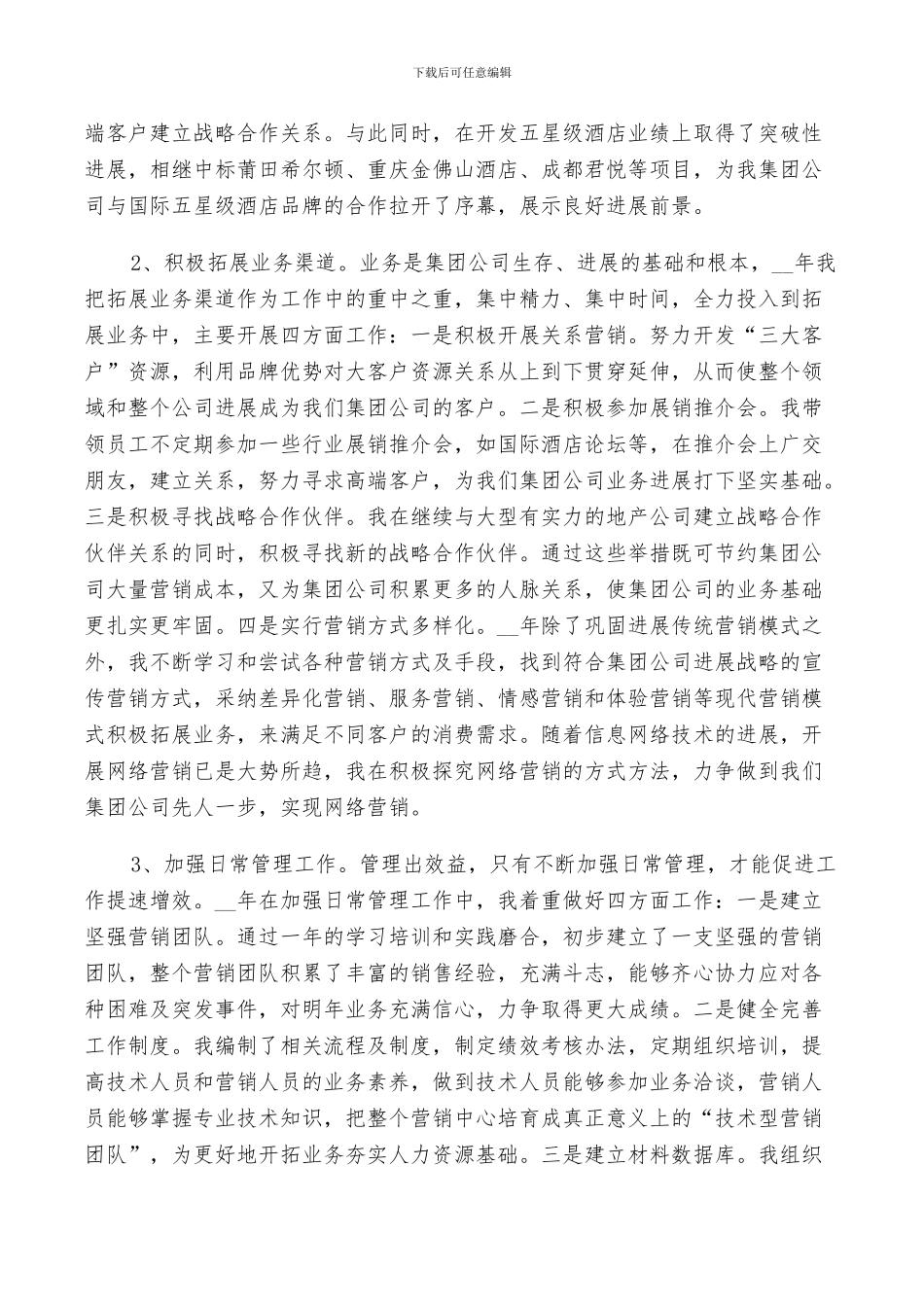 2024年领导月度工作总结_第2页