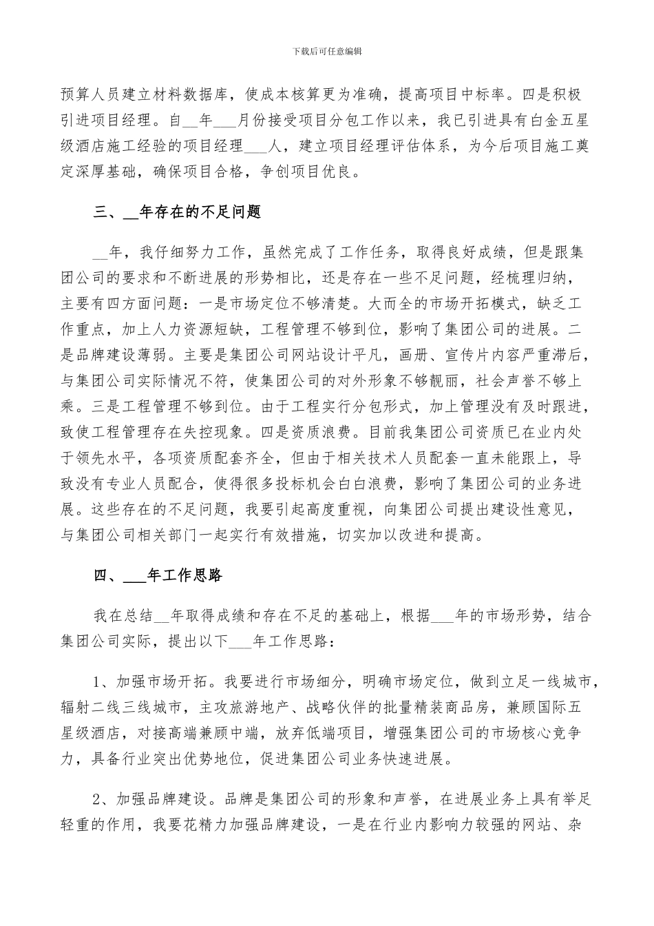 2024年领导月度工作总结_第3页