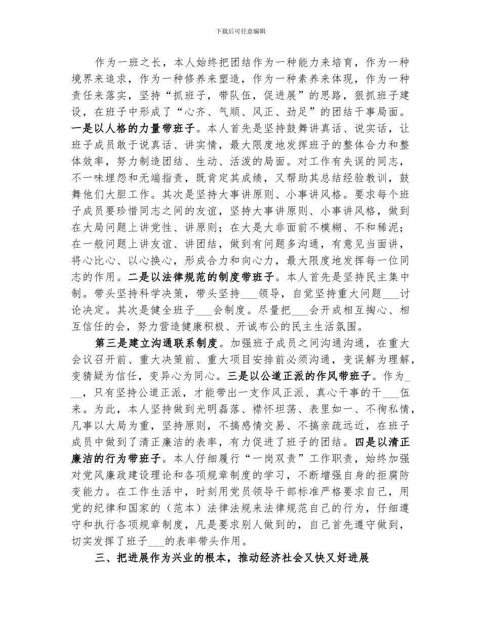 2024年领导推荐后备三年工作总结_第2页