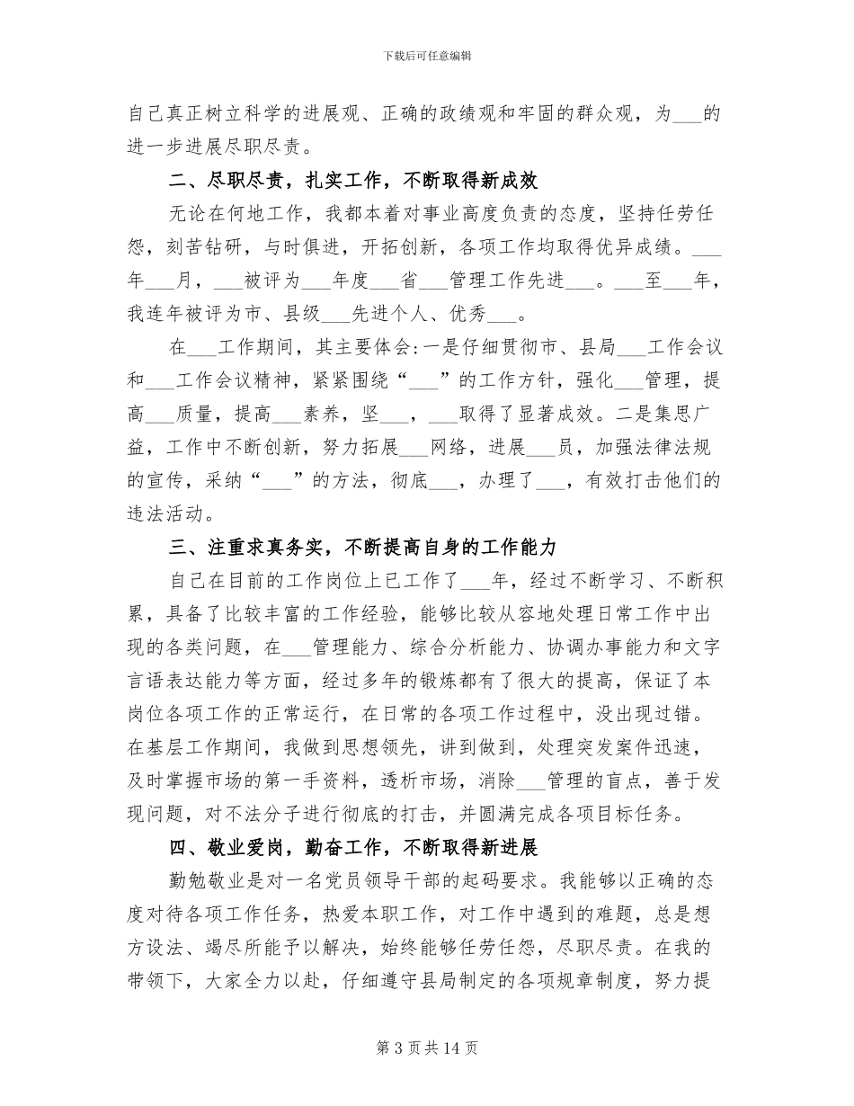 2024年领导德能勤绩廉个人总结_第3页