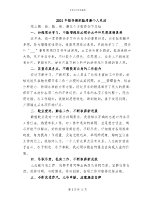 2024年领导德能勤绩廉个人总结