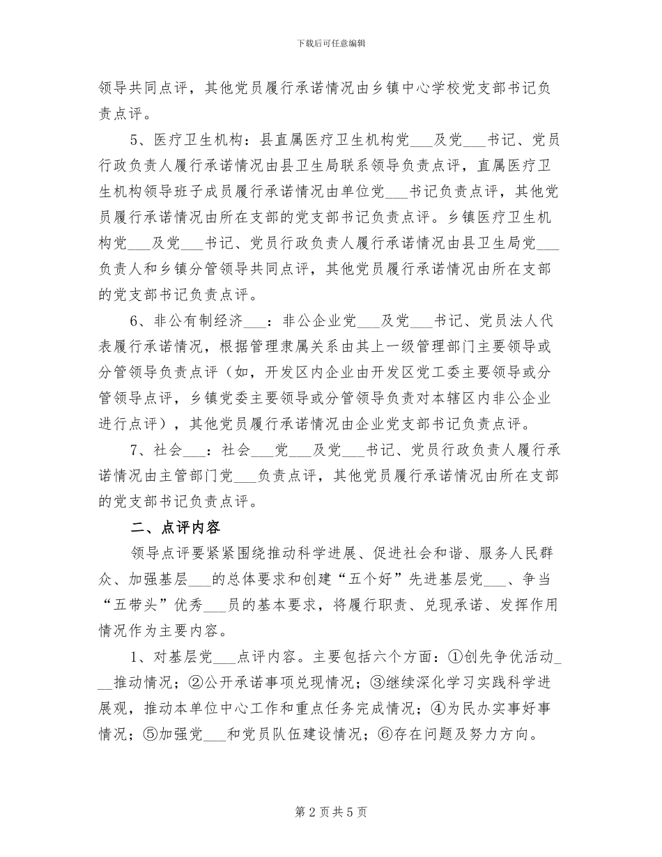 2024年领导点评情况总结范文_第2页