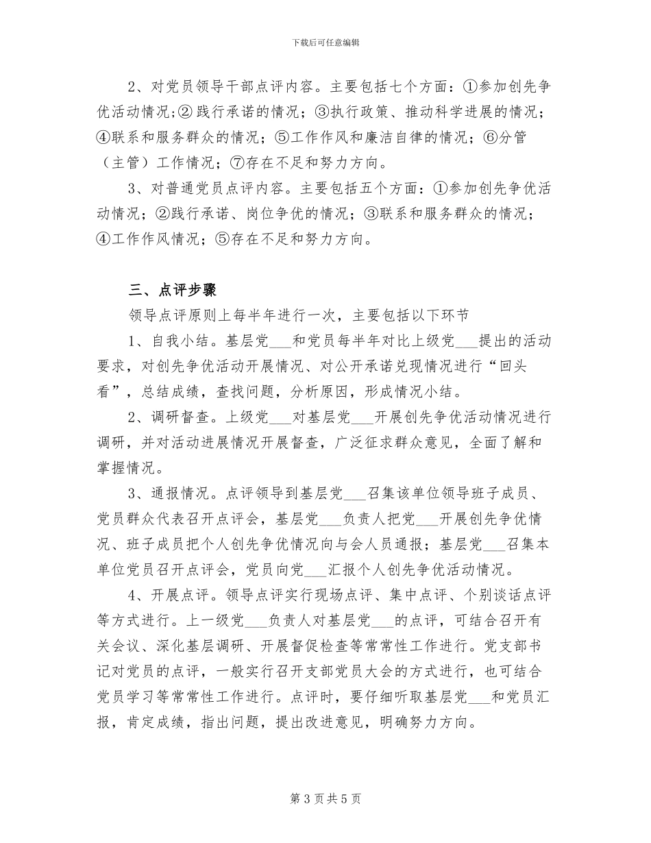 2024年领导点评情况总结范文_第3页