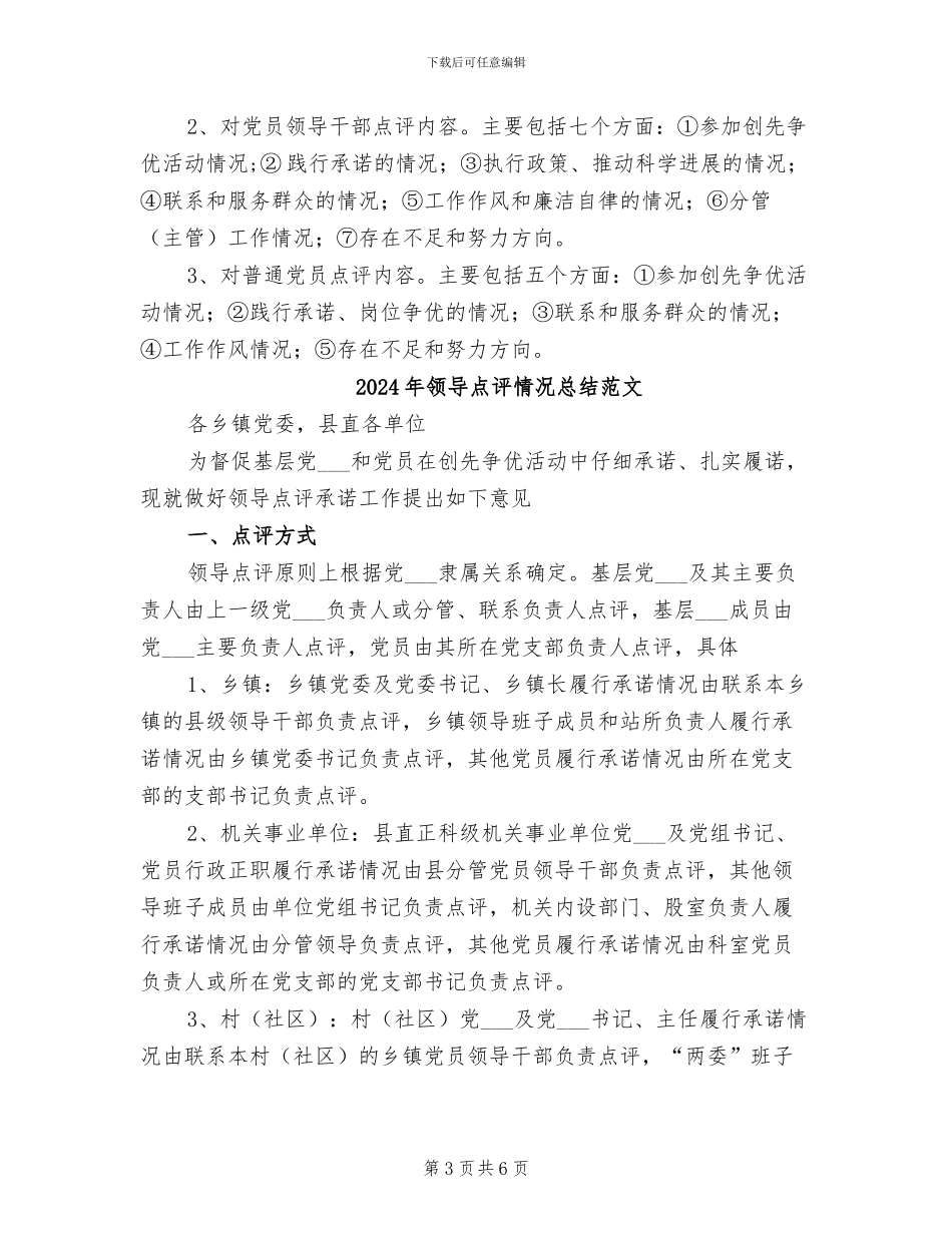 2024年领导点评情况总结_第3页