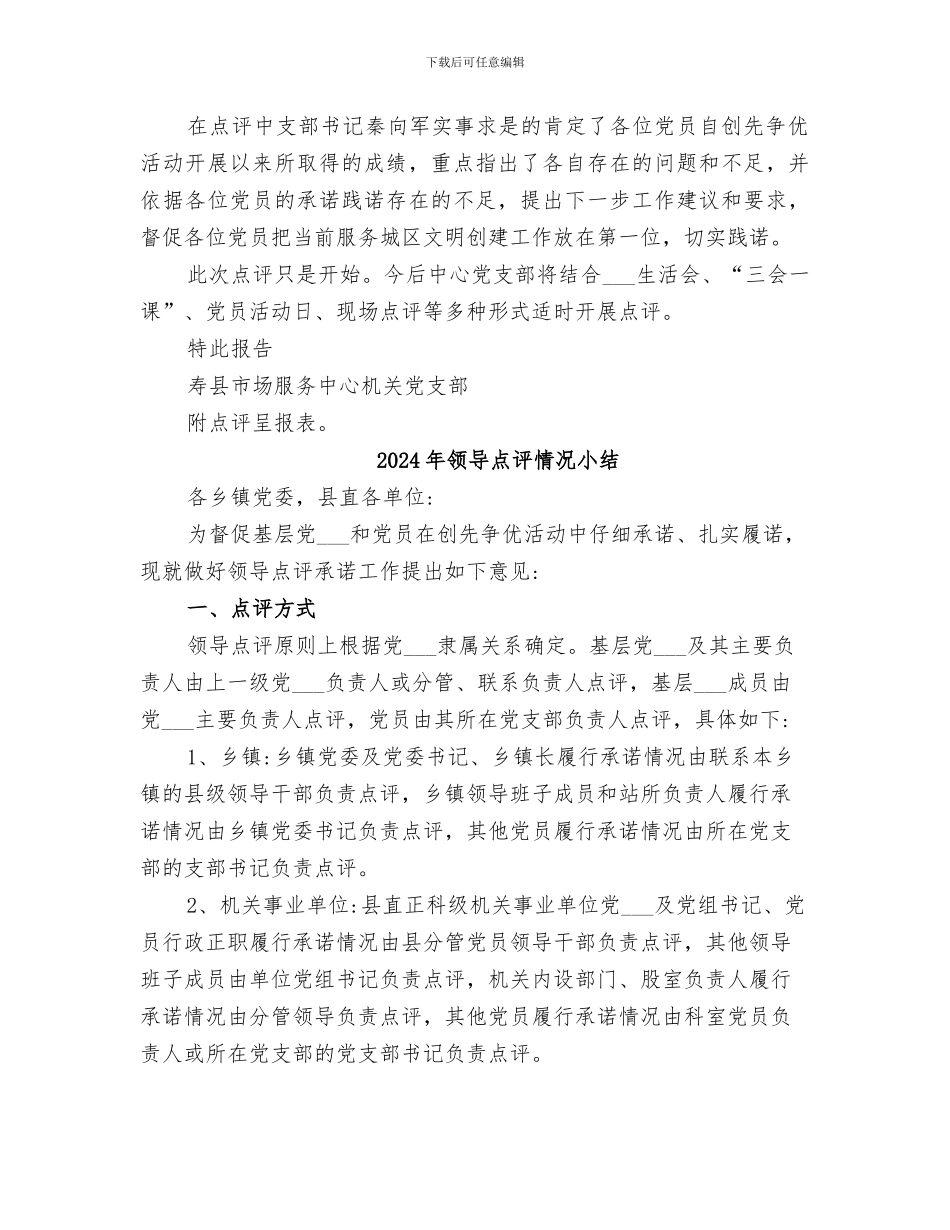 2024年领导点评工作情况总结范本_第2页