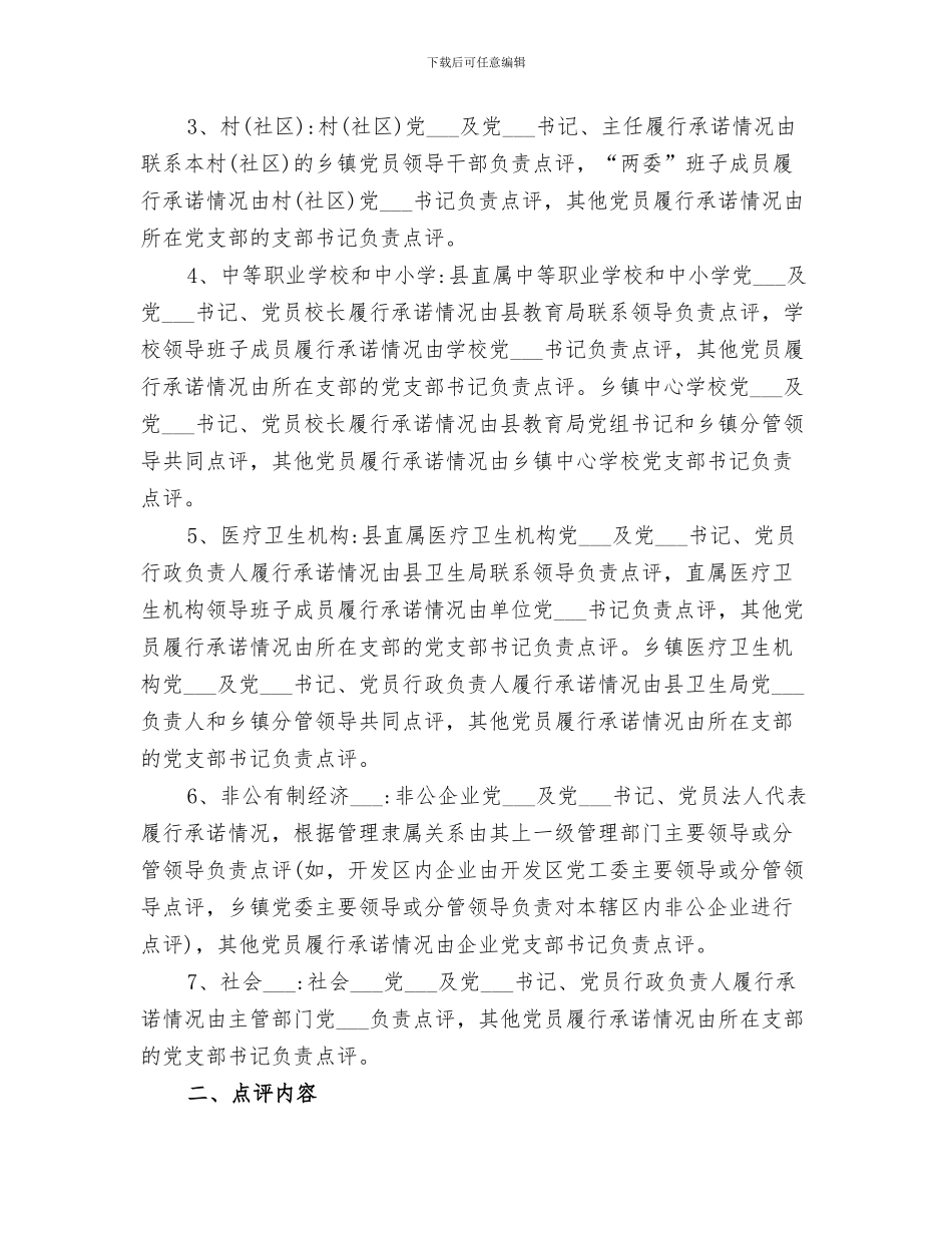 2024年领导点评工作情况总结范本_第3页