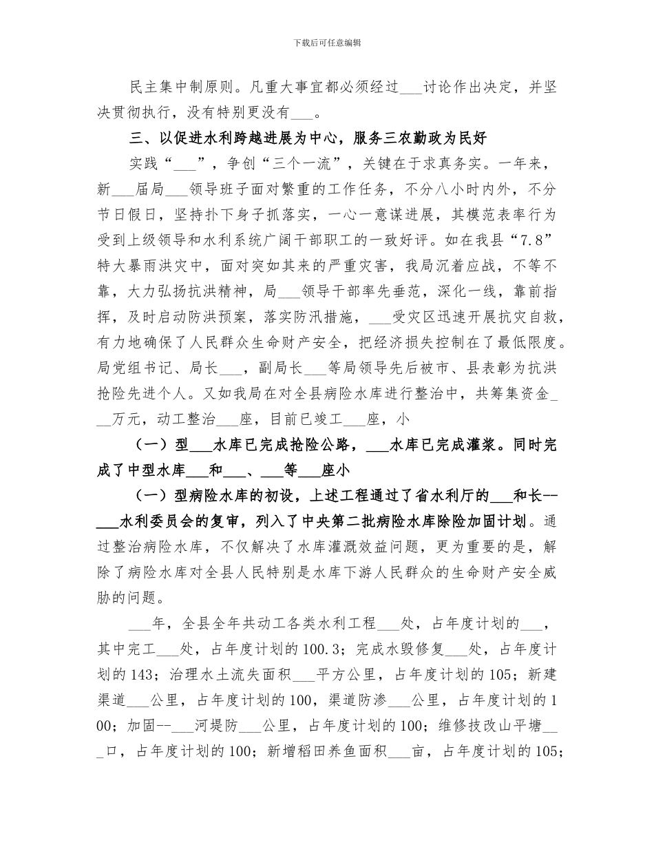 2024年领导班子四好活动工作总结_第3页