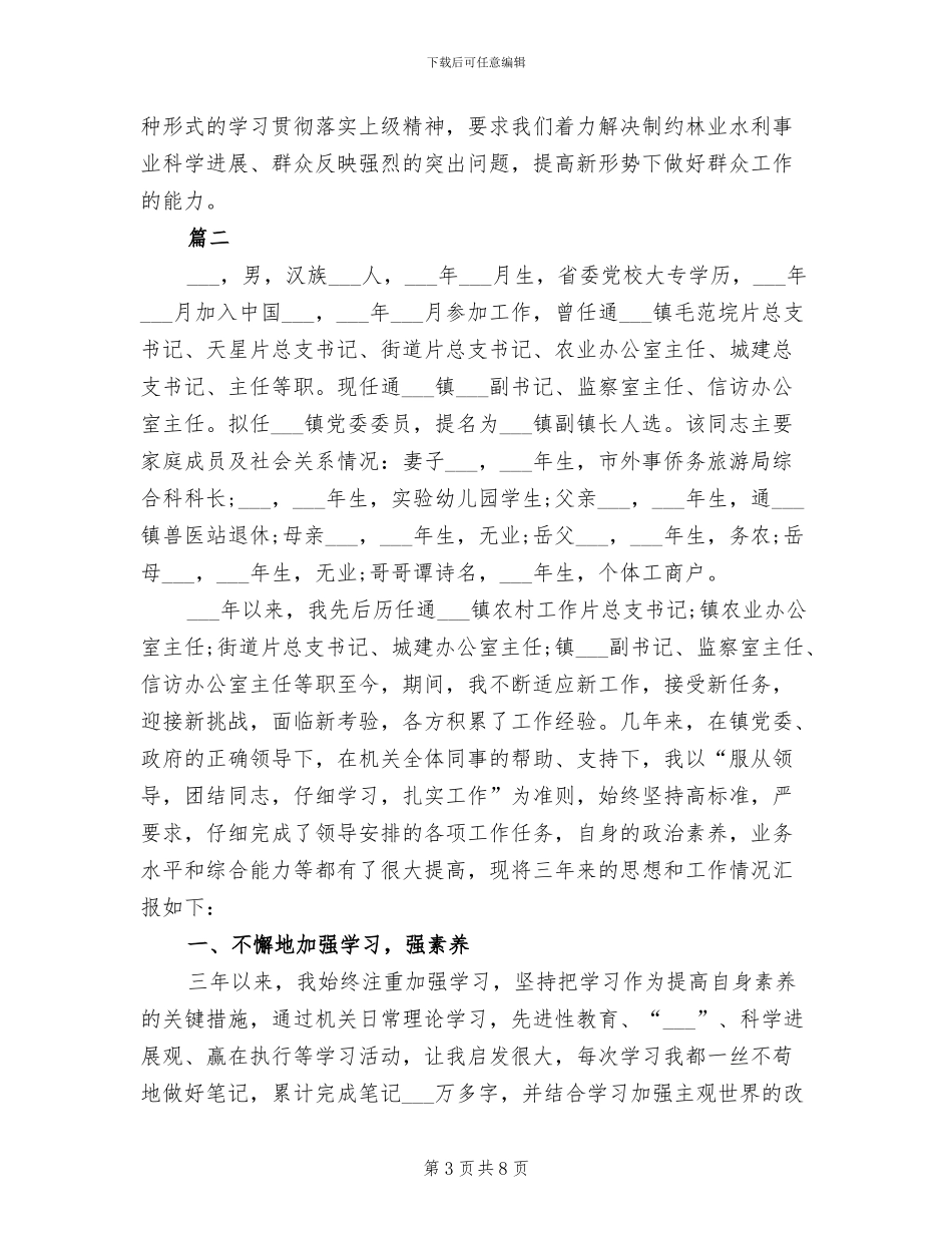 2024年领导干部思想工作个人总结_第3页