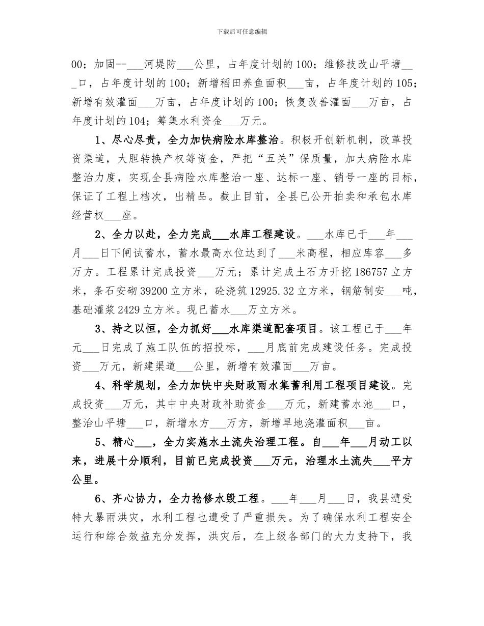 2024年领导班子四好活动工作总结范本_第2页