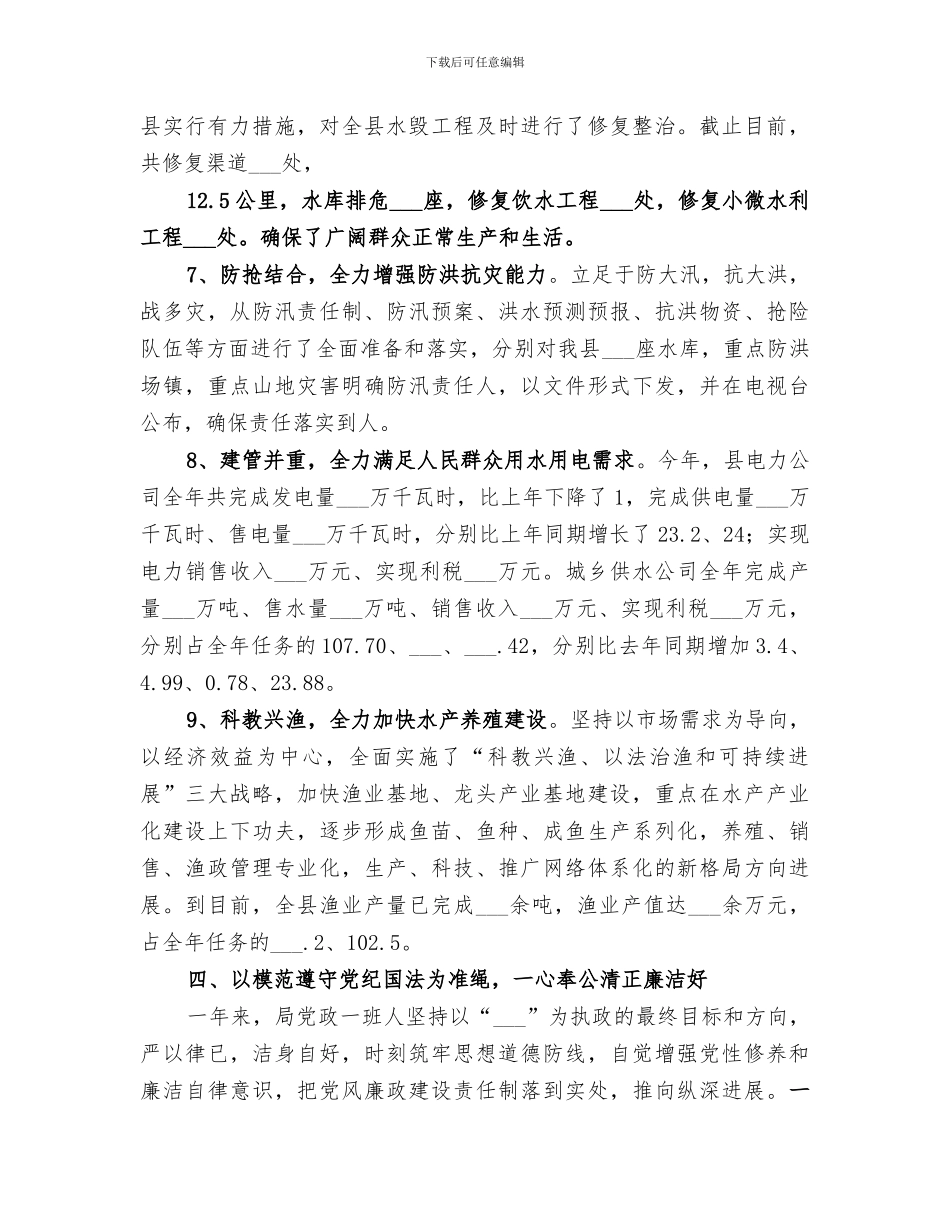 2024年领导班子四好活动工作总结范本_第3页