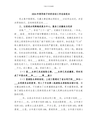 2024年领导班子四好活动工作总结范本