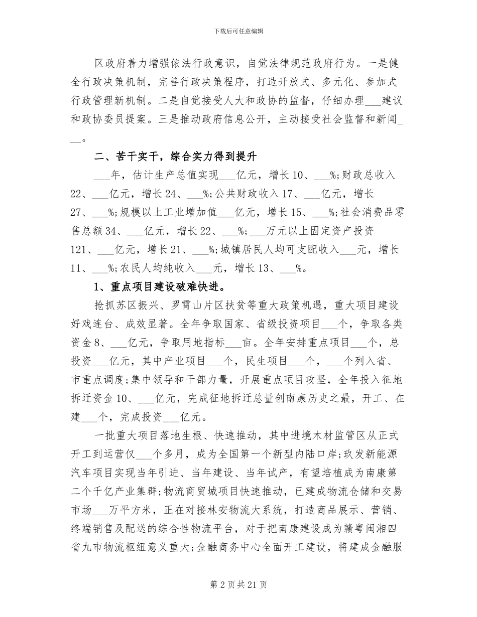 2024年领导班子工作总结范文_第2页