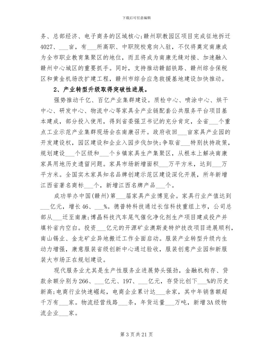 2024年领导班子工作总结范文_第3页