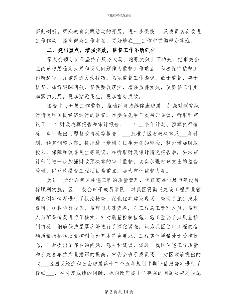 2024年领导班子年度工作总结_第2页