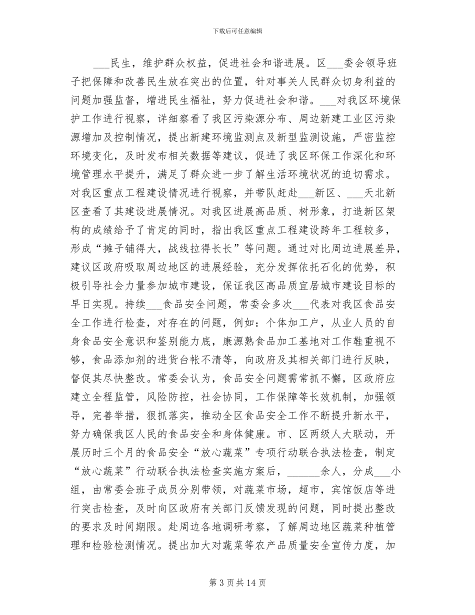 2024年领导班子年度工作总结_第3页