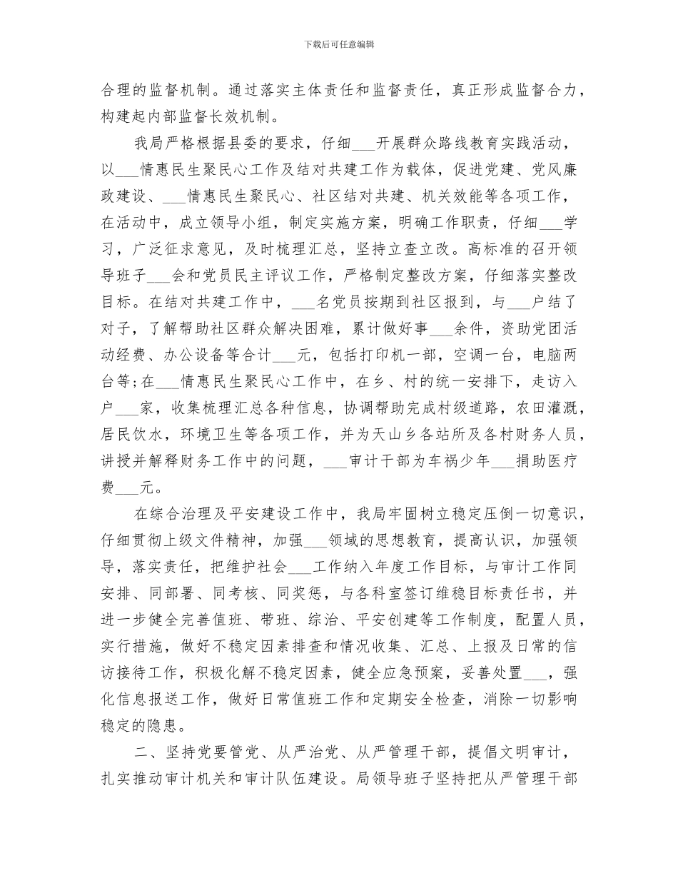 2024年领导班子年度工作总结审计工作总结_第2页