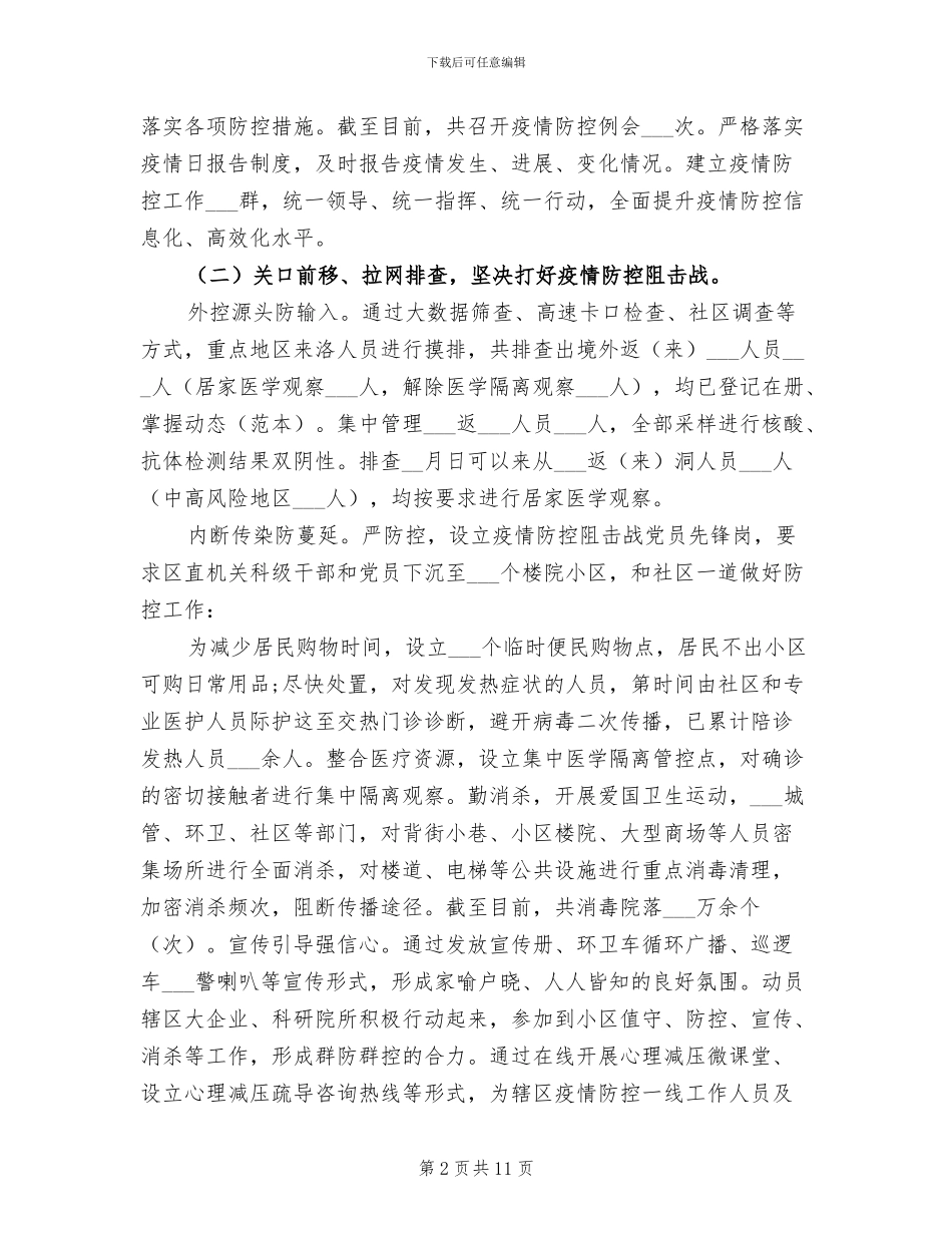 2024年领导班子年终工作总结_第2页