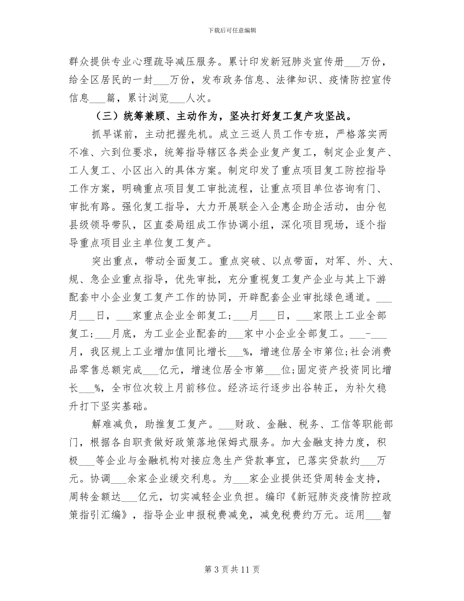 2024年领导班子年终工作总结_第3页