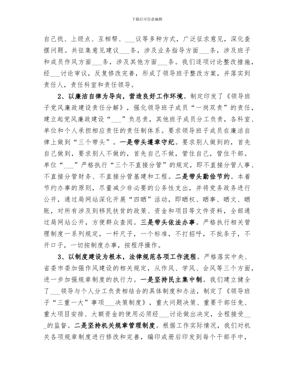 2024年领导班子年终工作总结范文_第2页