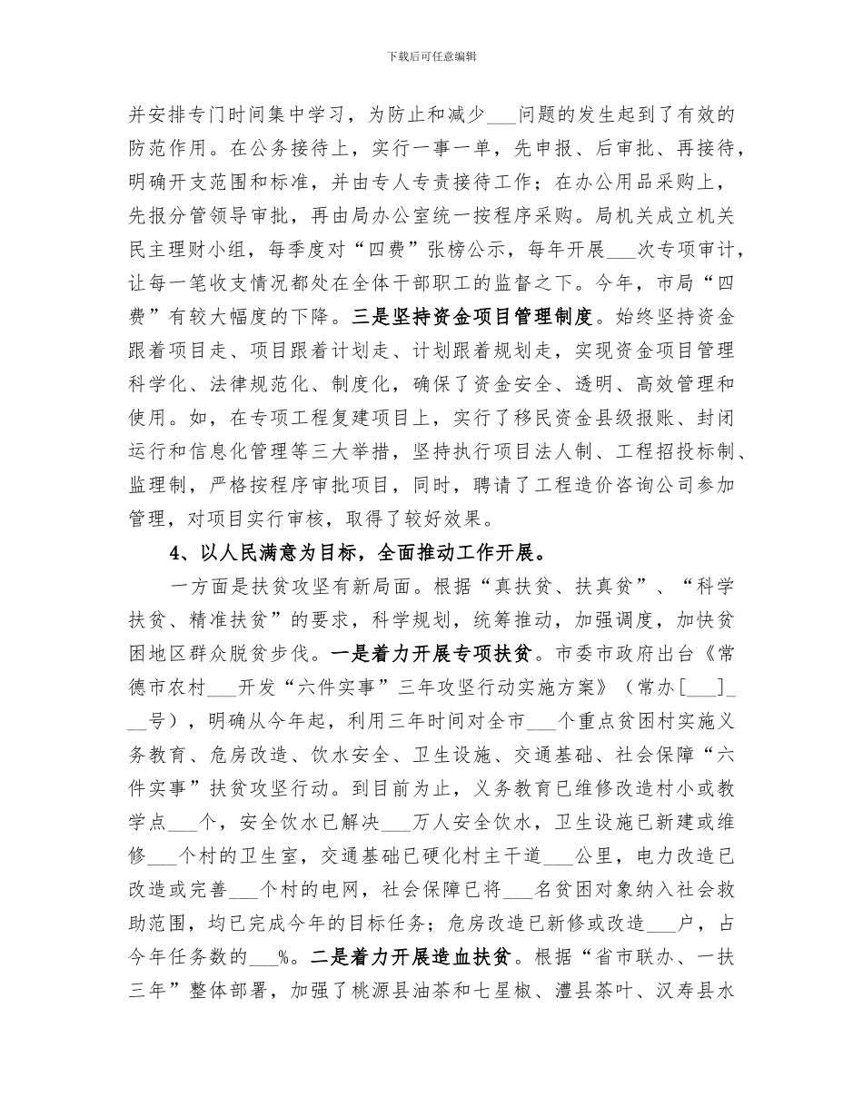 2024年领导班子年终工作总结范文_第3页