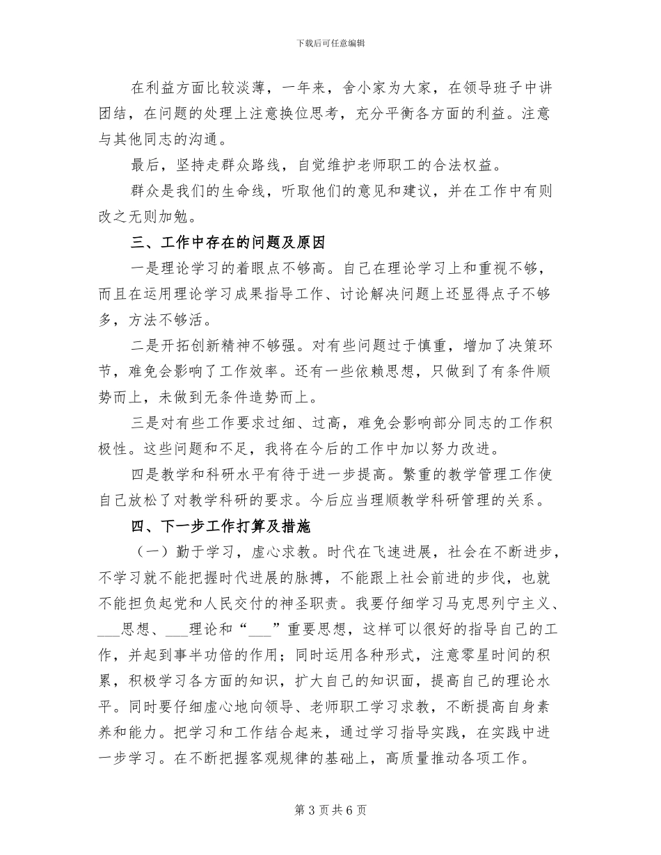 2024年领导干部试用期转正工作小结_第3页