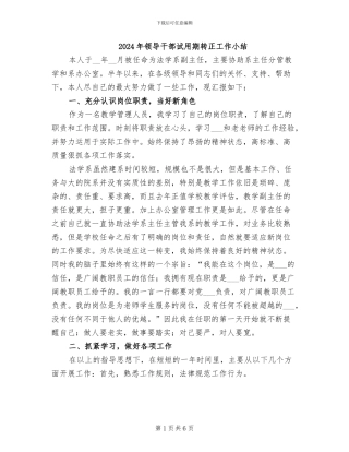 2024年领导干部试用期转正工作小结