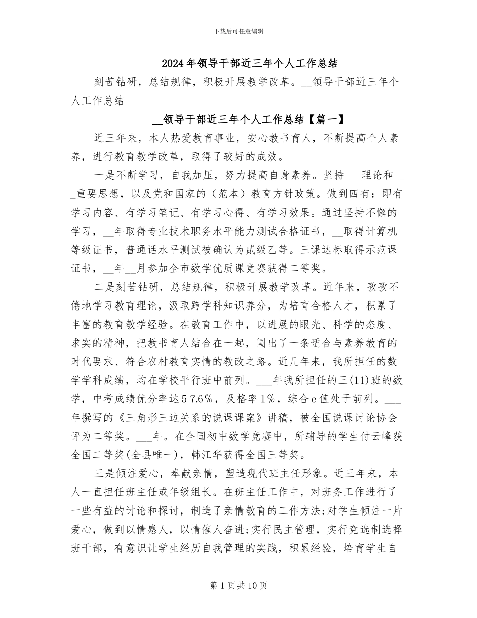 2024年领导干部近三年个人工作总结_第1页
