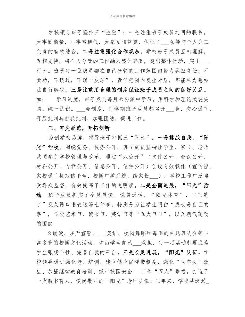 2024年领导班子建设工作总结范文_第2页