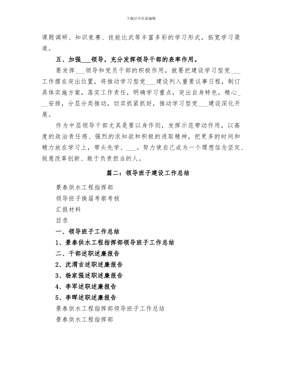 2024年领导班子建设总结_第2页