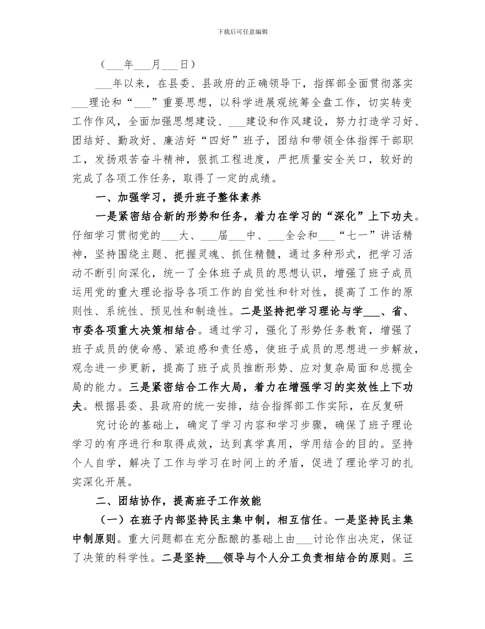 2024年领导班子建设总结_第3页